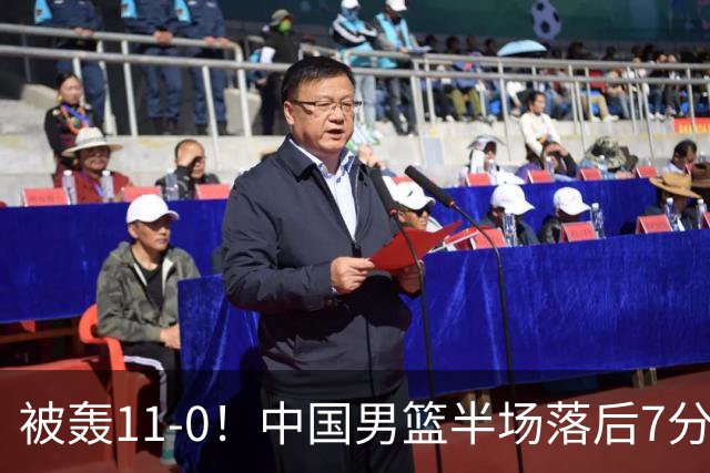 被轰11-0！中国男篮半场落后7分 徐昕王俊杰庞峥麟全轰8分